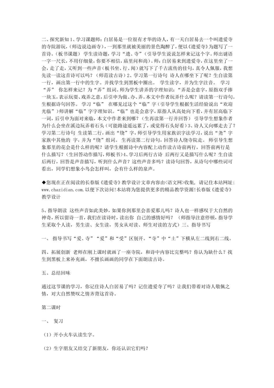 遗爱寺教学设计_第2页