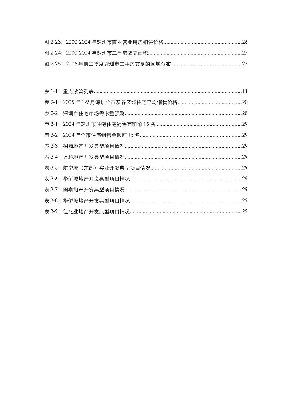 深圳投资环境分析_第3页