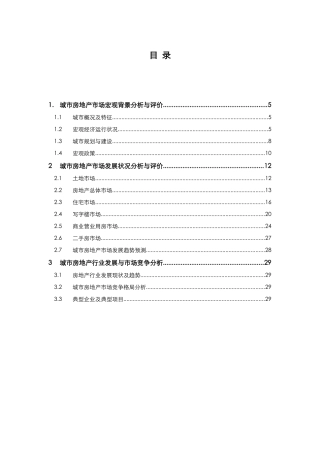 深圳投资环境分析