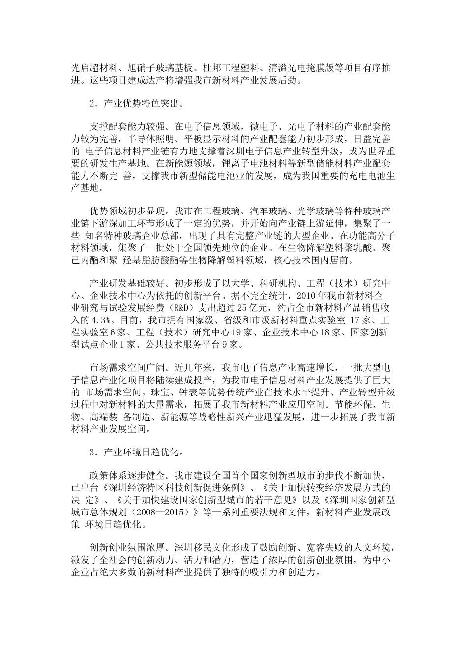 深圳市新材料“十二五”规划_第2页