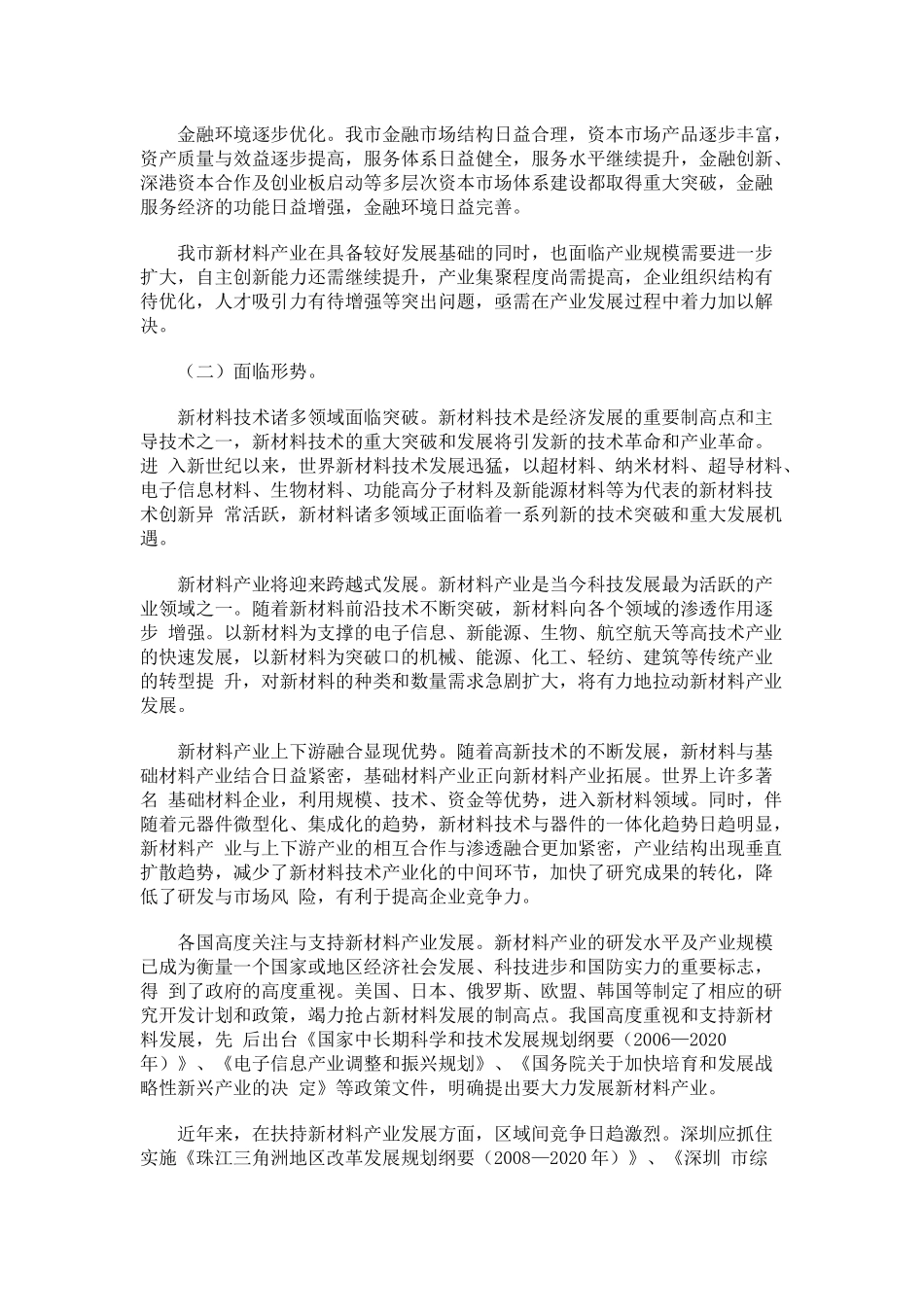 深圳市新材料“十二五”规划_第3页