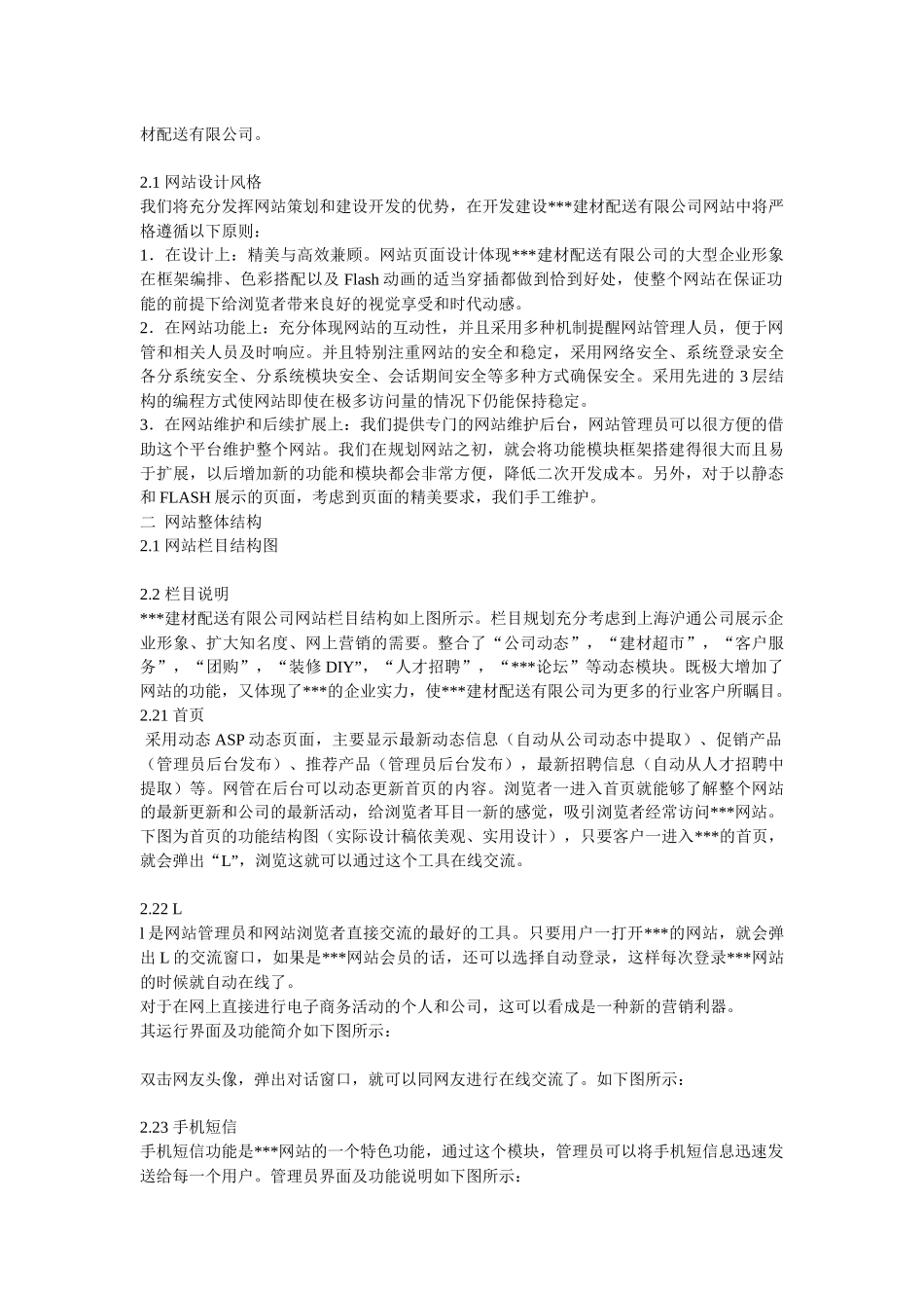 建材公司网站建设方案_第2页