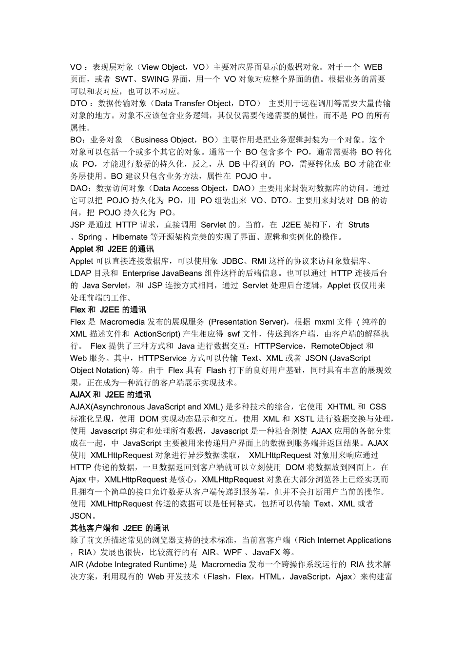 基于SOA和ROA的整体技术架构_第3页