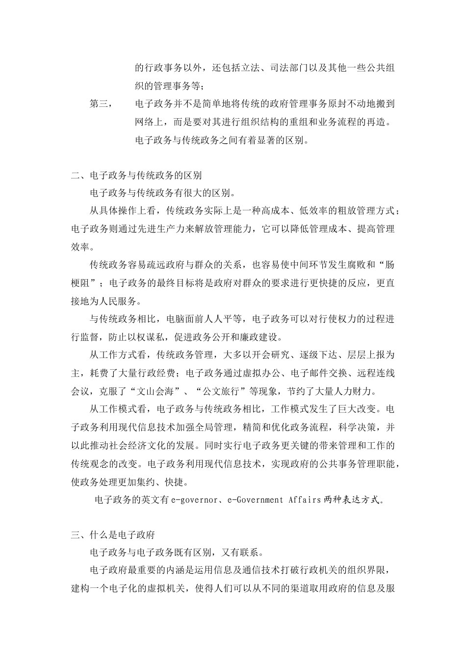 电子政务教材_第2页