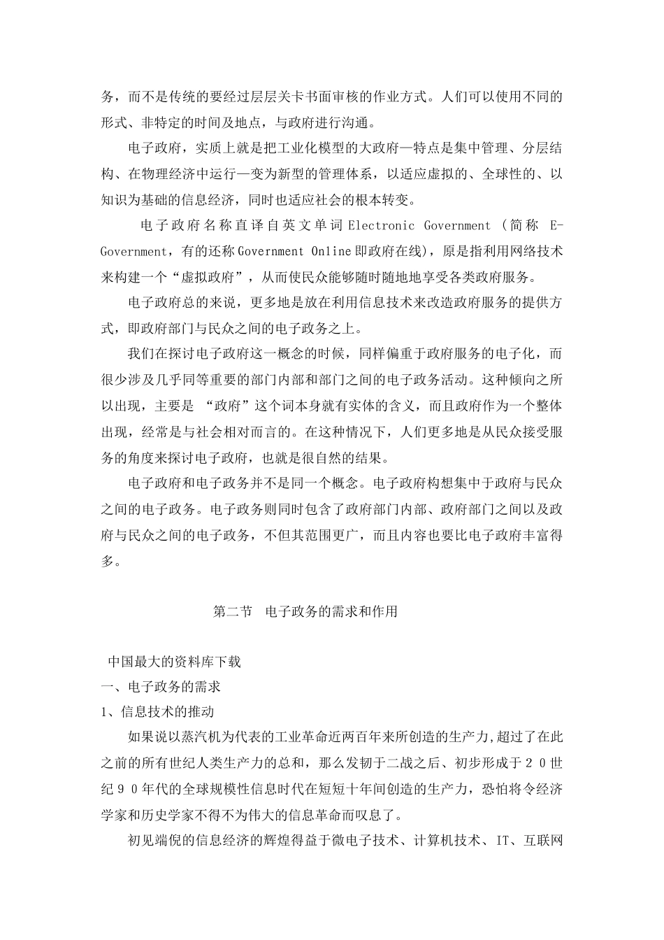 电子政务教材_第3页