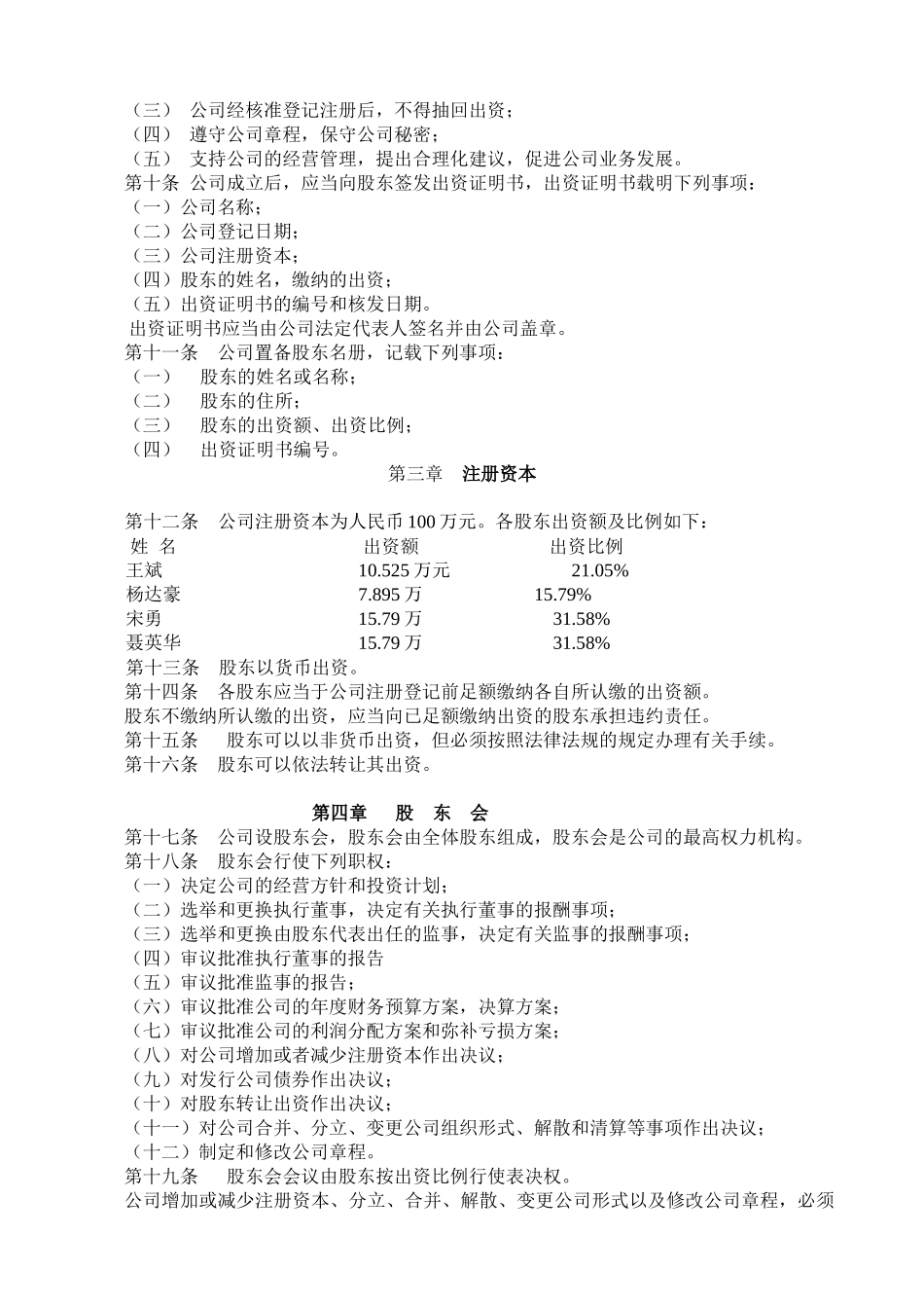 深圳市新纪元投资顾问有限公司章程xxbdjf_第2页