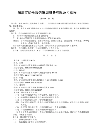 深圳市新纪元投资顾问有限公司章程xxbdjf