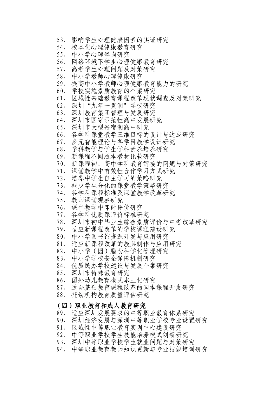 深圳市教育科学“十一五”规划课题指南_第3页