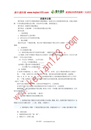 质数和合数教案