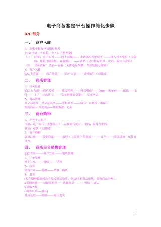 电子商务师平台主要操作