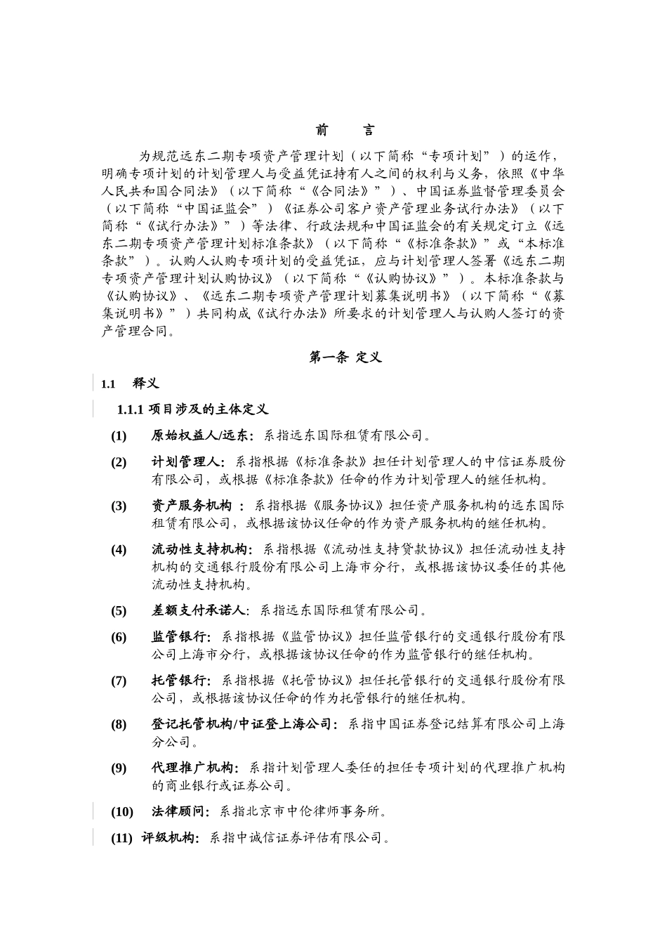 3-1远东二期专项资产管理计划标准条款_第2页