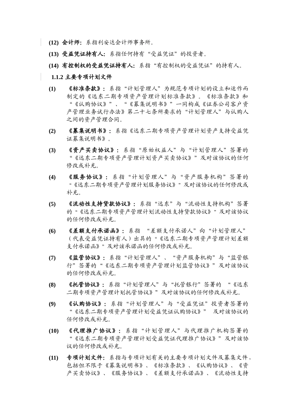 3-1远东二期专项资产管理计划标准条款_第3页