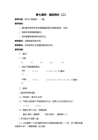 圆的周长MicrosoftOfficeWord2007文档(3)