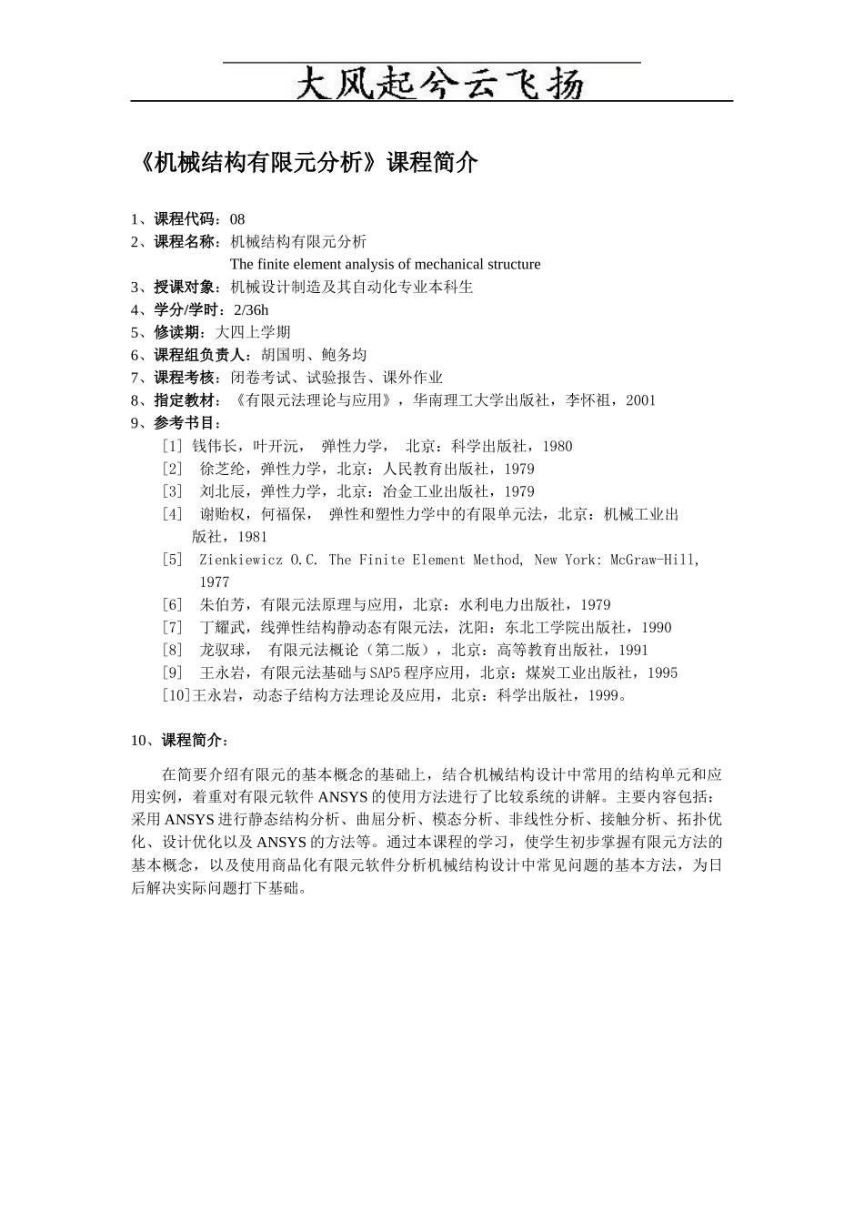 Vanezl机械设计制造及其自动化专业课程简介_第2页