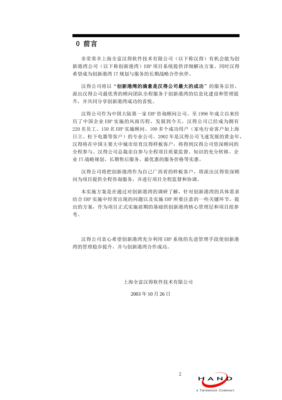XX公司MAS--ERP系统项目方案建议书_第3页