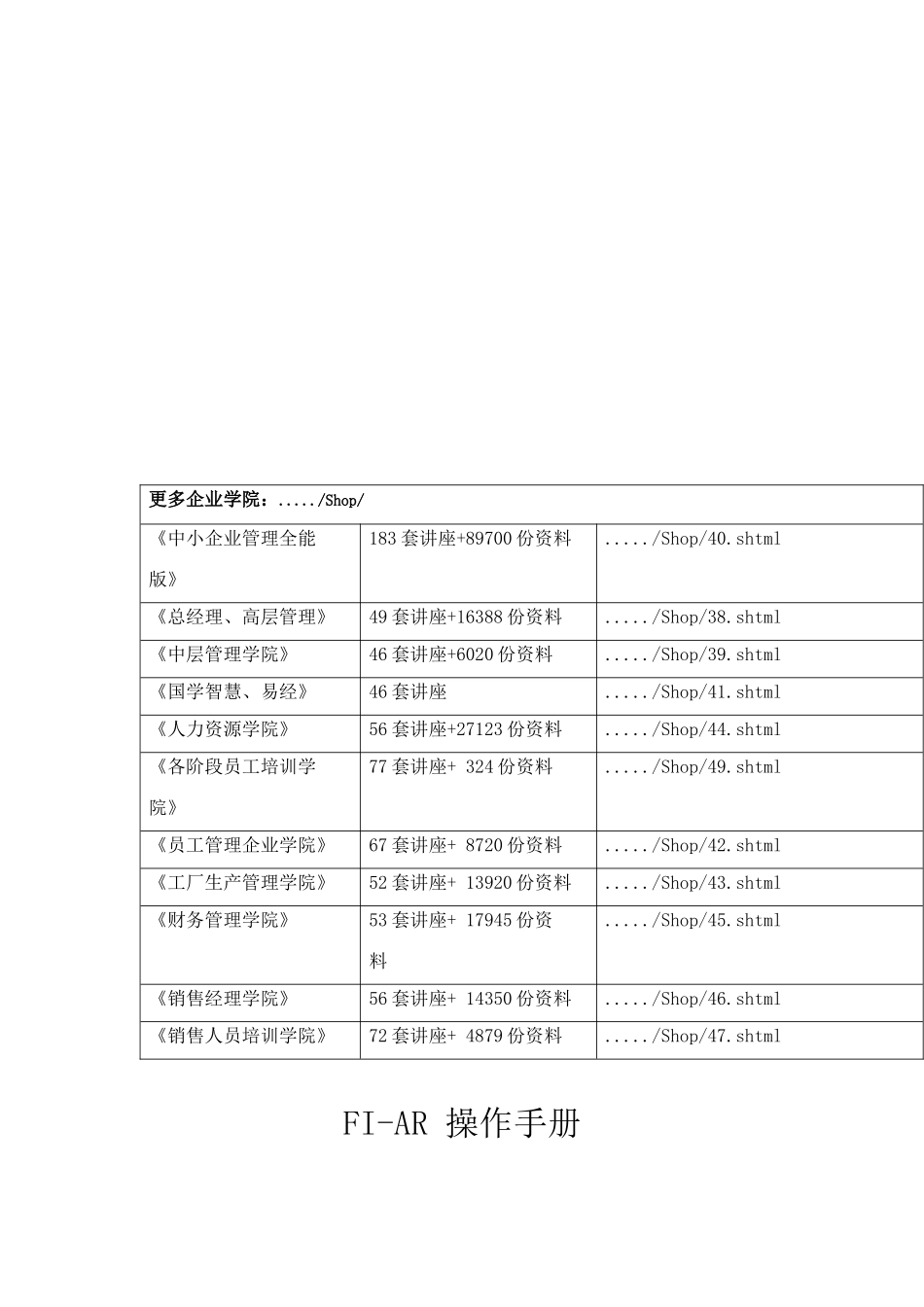 FI-AR系统操作手册_第1页