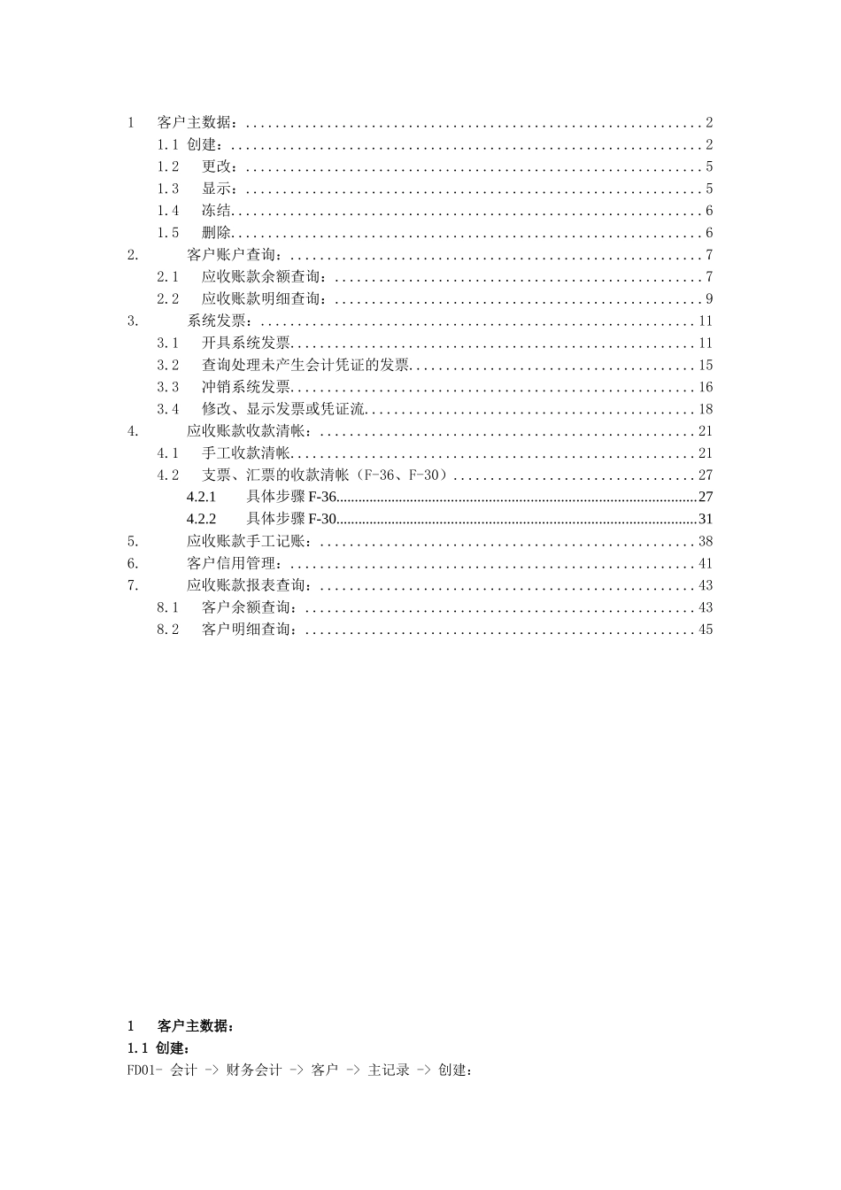 FI-AR系统操作手册_第2页