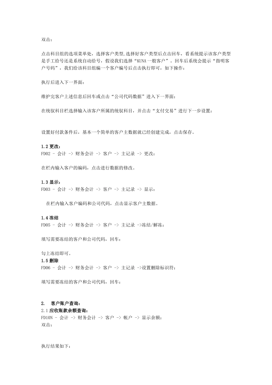 FI-AR系统操作手册_第3页