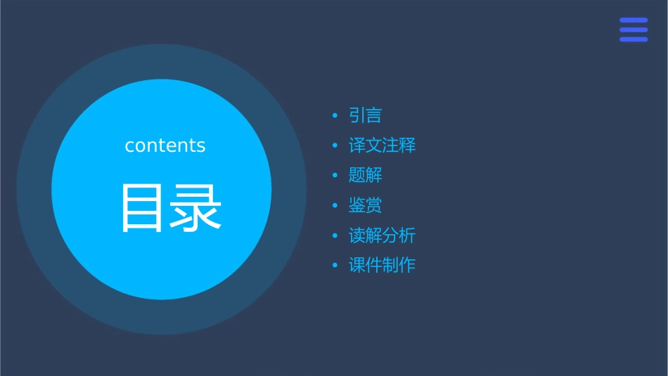 诗经楚茨译文注释题解鉴赏读解分析课件_第2页
