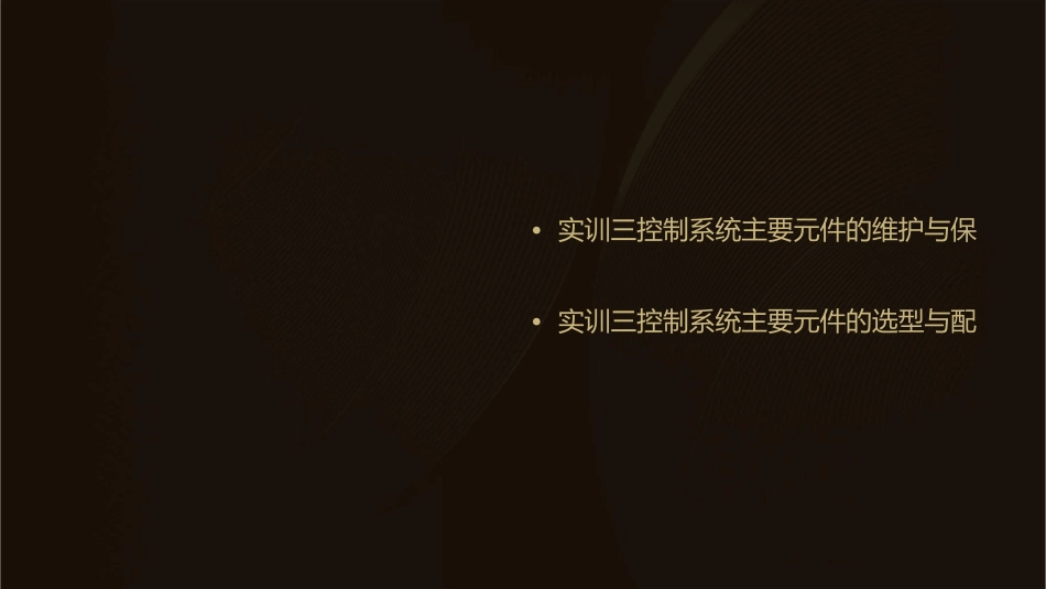 实训三控制系统主要元件的检测课件_第3页