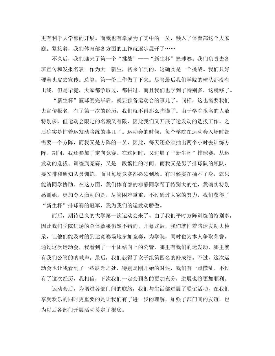学生会体育部部门11月工作参考总结【5篇】_第3页