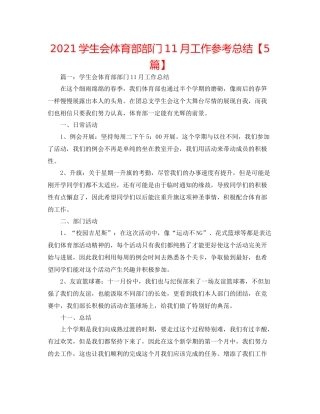 学生会体育部部门11月工作参考总结【5篇】