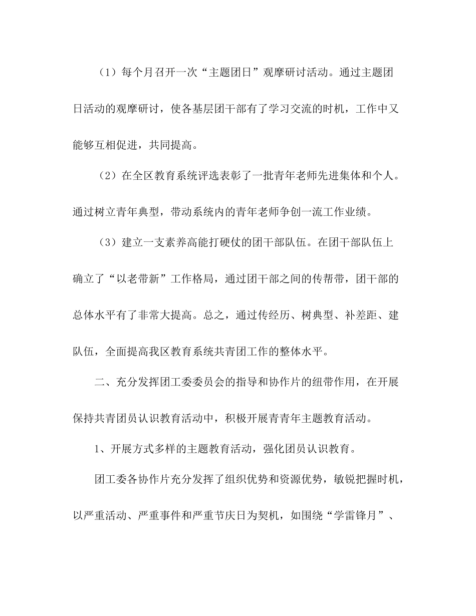 区委教育工作委员会年度工作参考总结范例（通用）_第2页