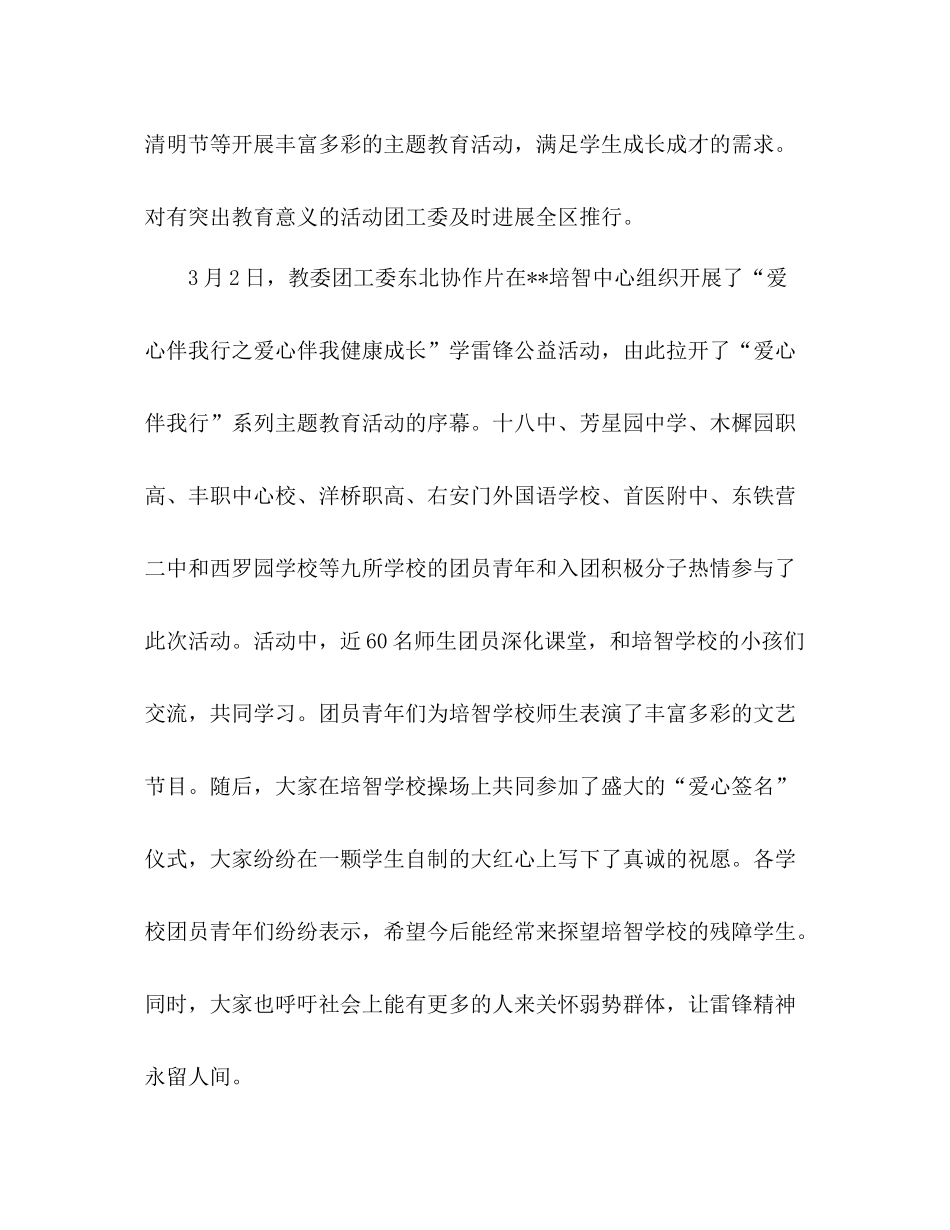 区委教育工作委员会年度工作参考总结范例（通用）_第3页