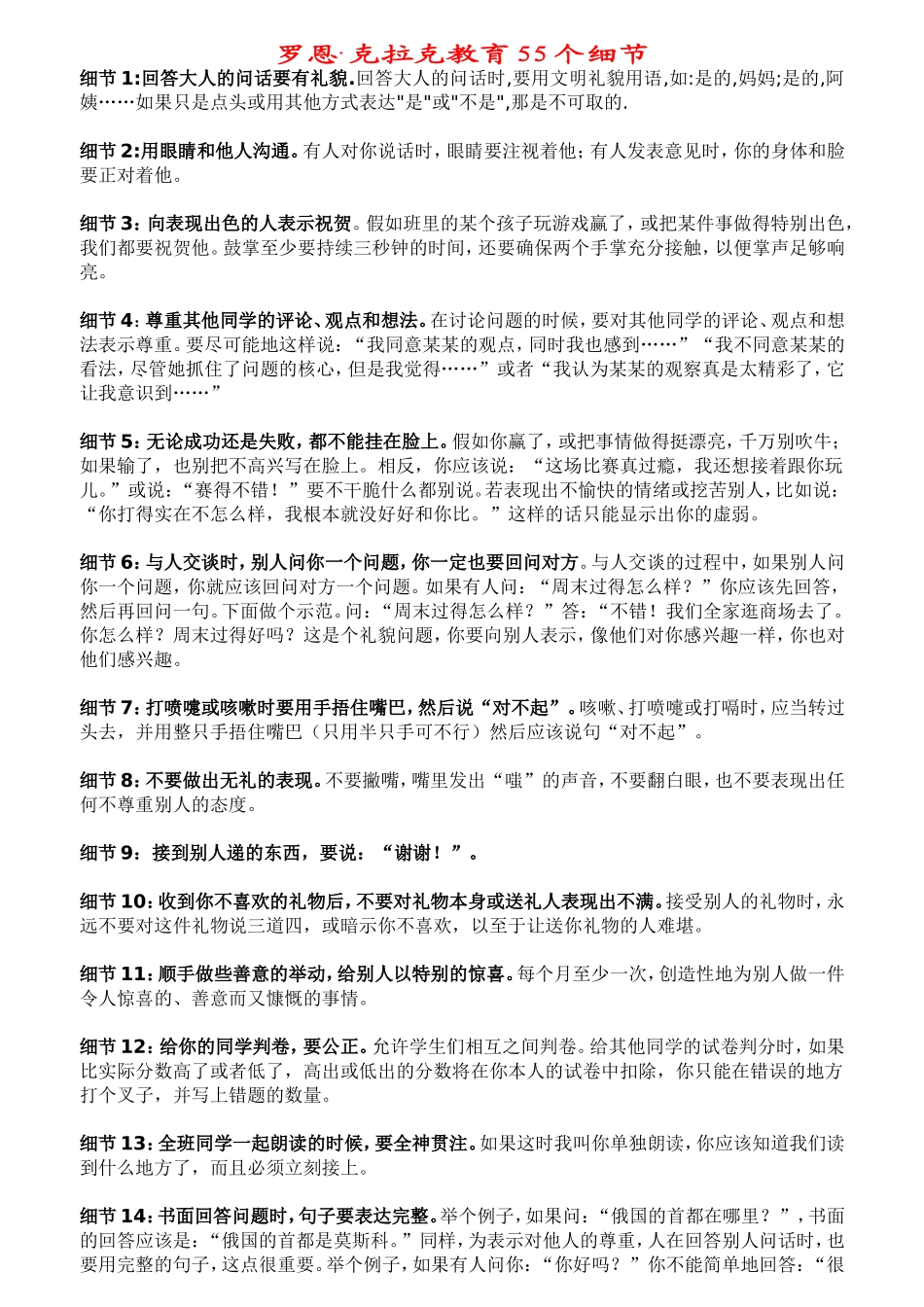 罗恩_克拉克教育55个细节_第1页