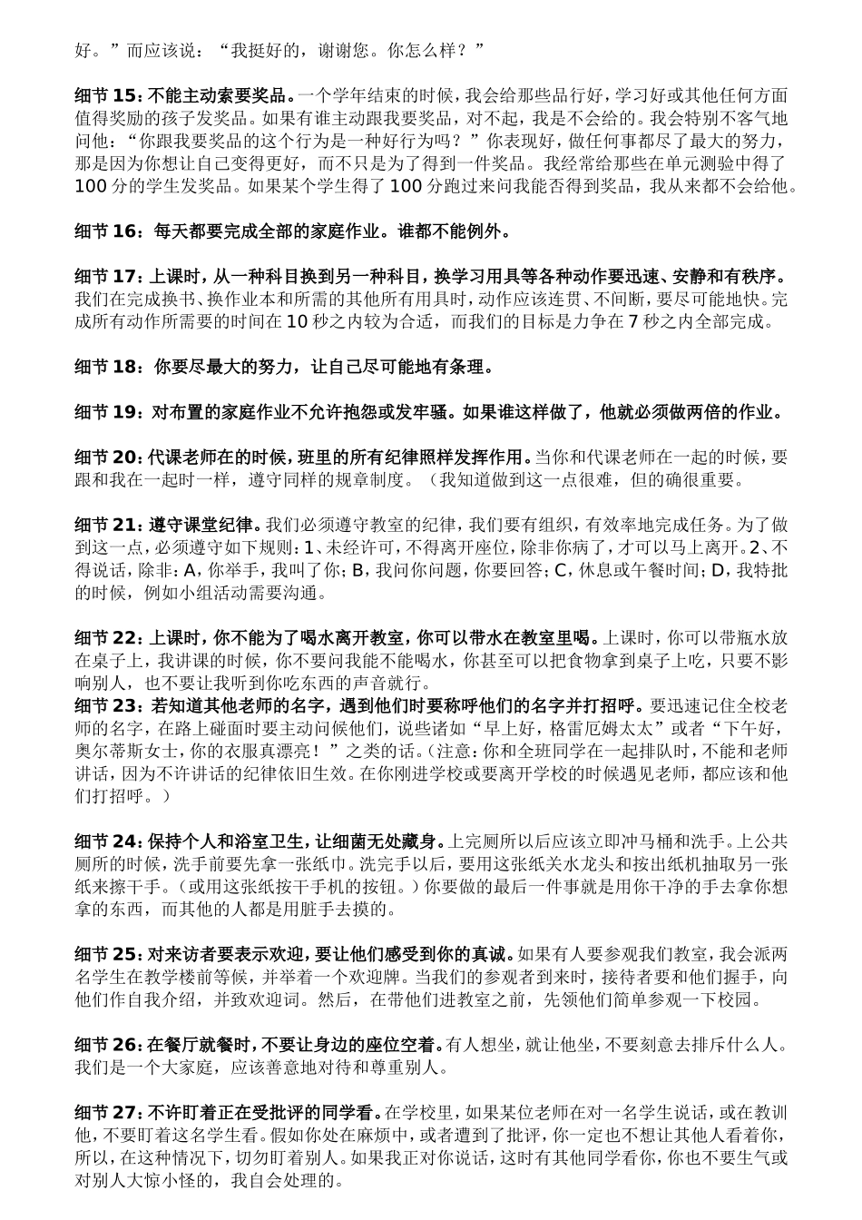 罗恩_克拉克教育55个细节_第2页