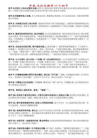 罗恩_克拉克教育55个细节