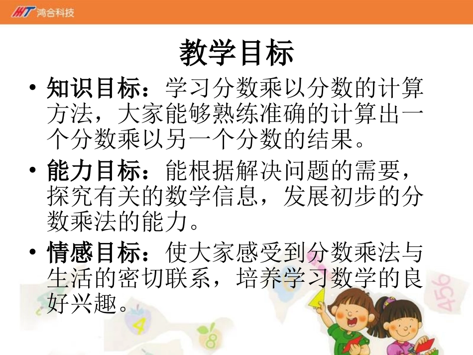 《分数乘法3》课件-03_第2页