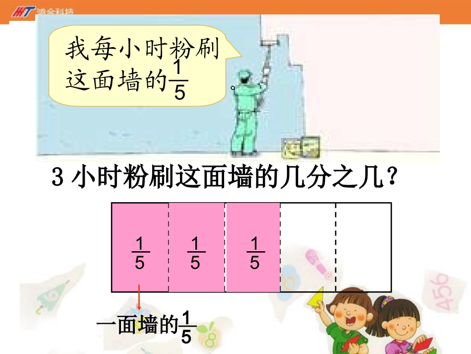 《分数乘法3》课件-03_第3页
