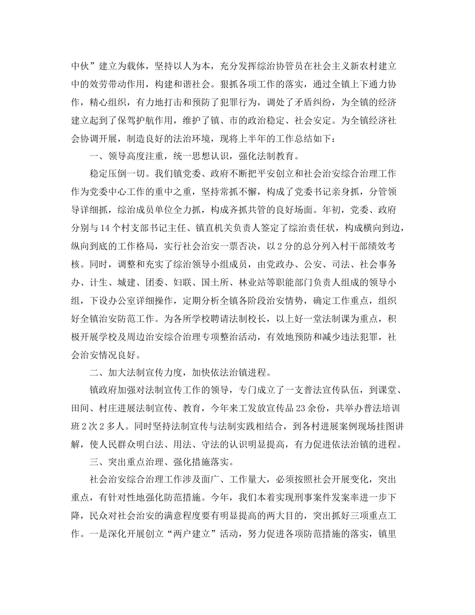 乡镇上半年工作参考总结「3篇」_第3页
