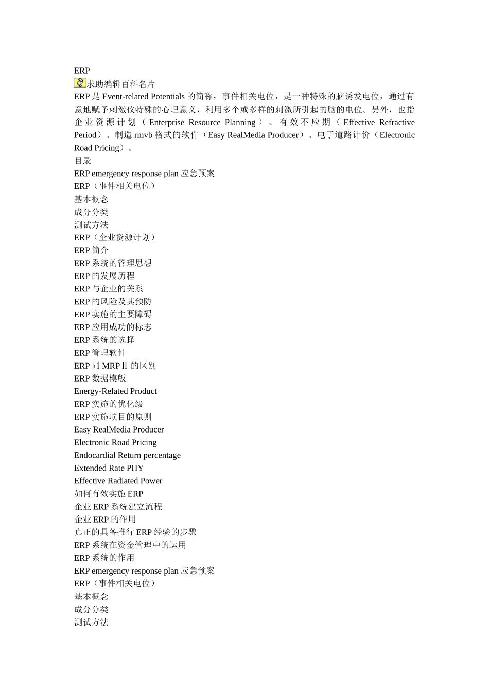 MIS、MRP与ERP_第1页