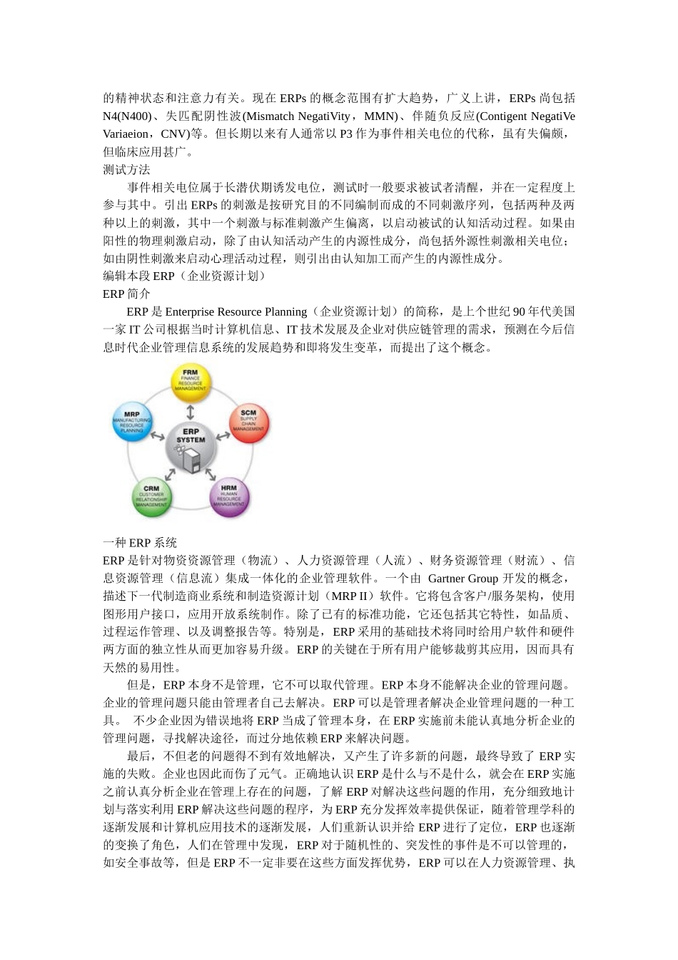 MIS、MRP与ERP_第3页