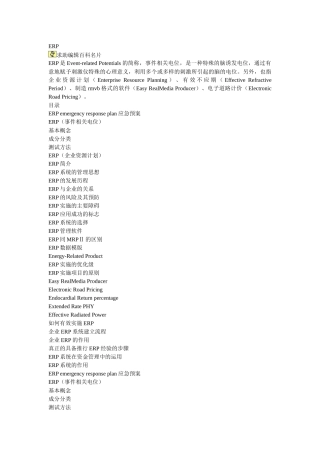 MIS、MRP与ERP