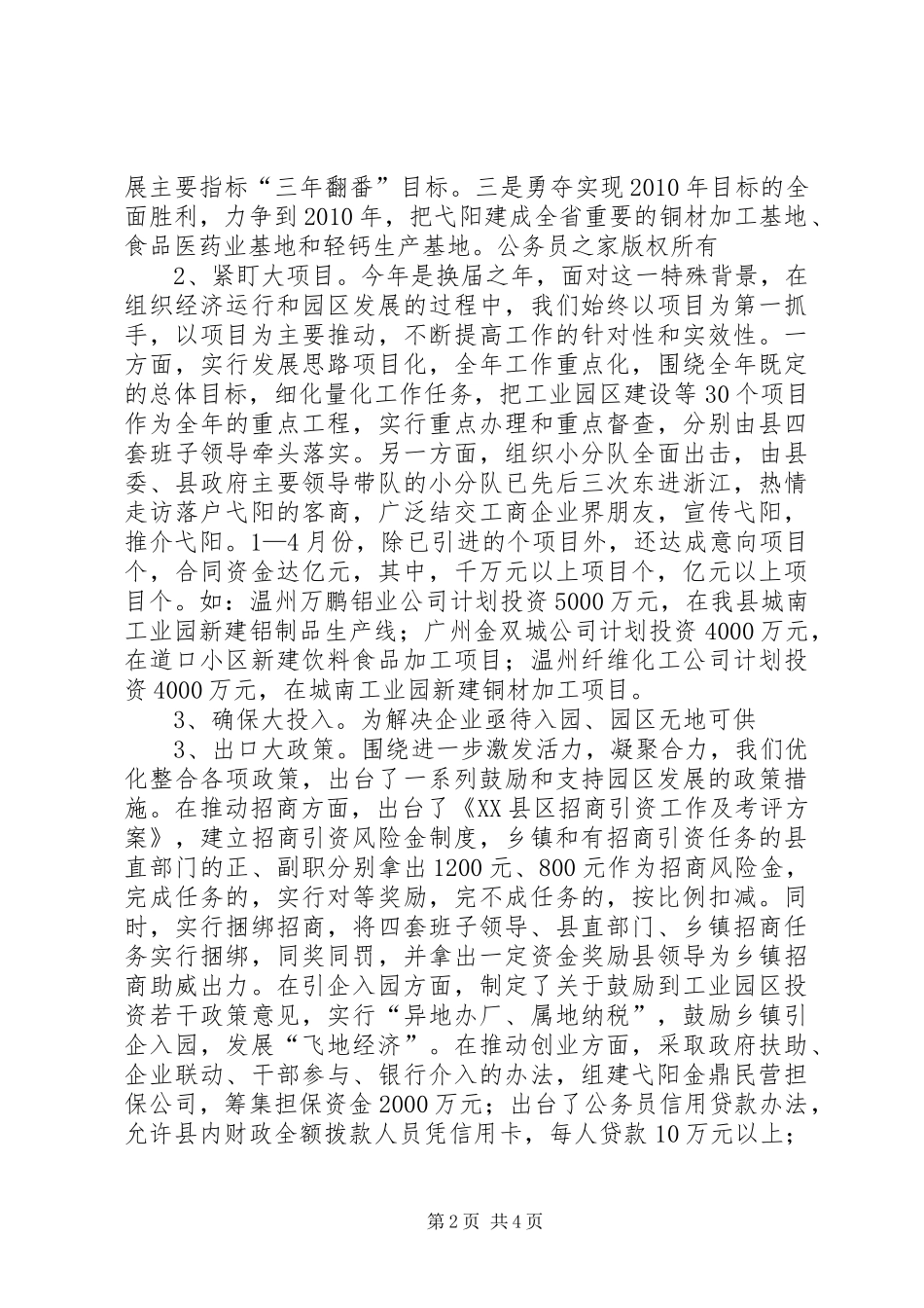 工业园调研报告_第2页