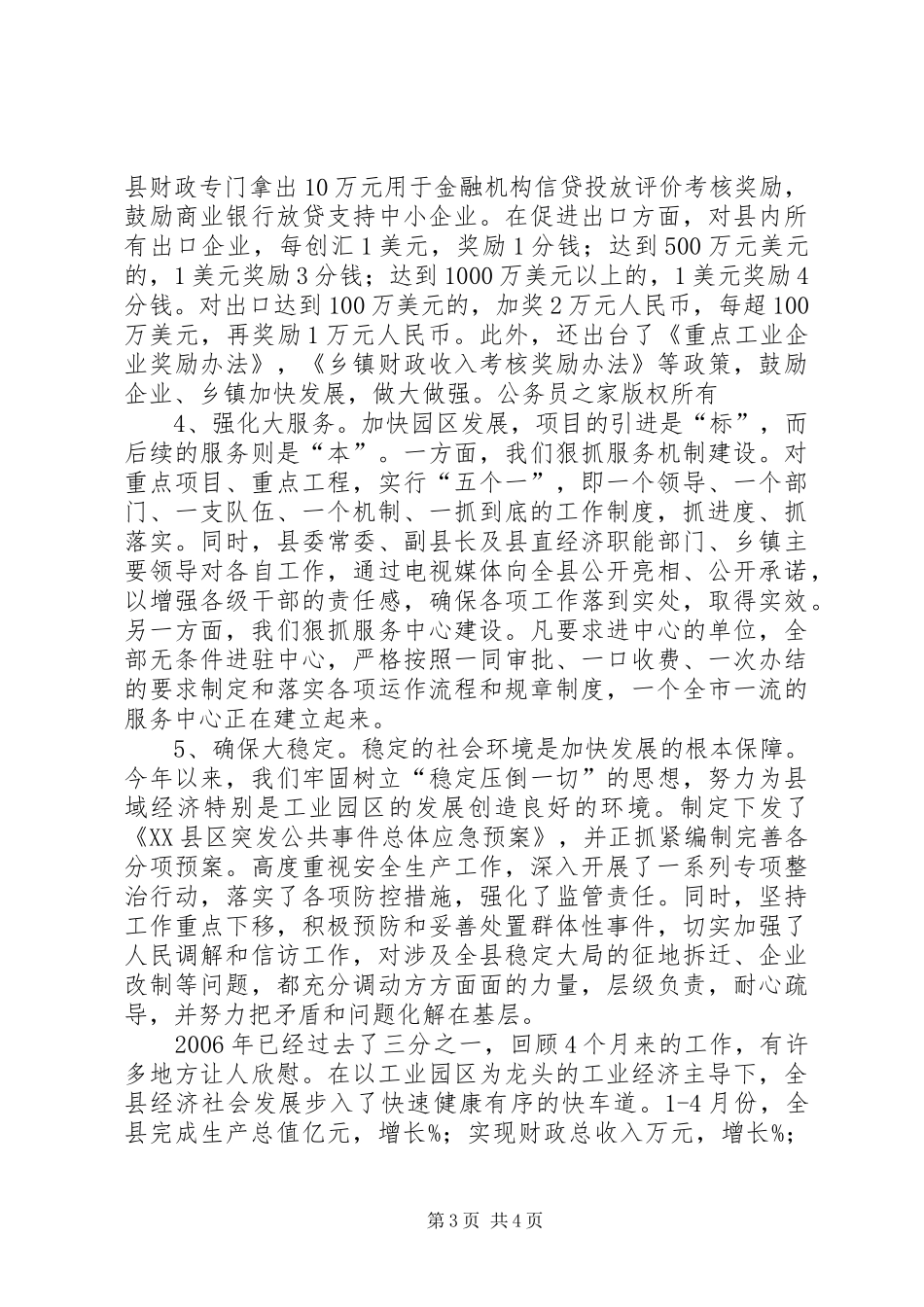 工业园调研报告_第3页