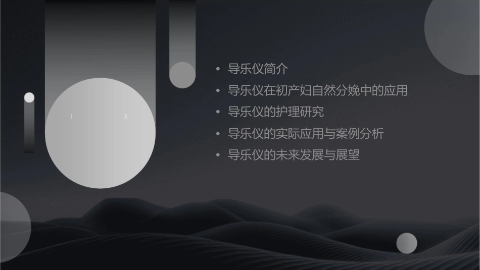 导乐仪在初产妇自然分娩中的应用及护理研究_第2页