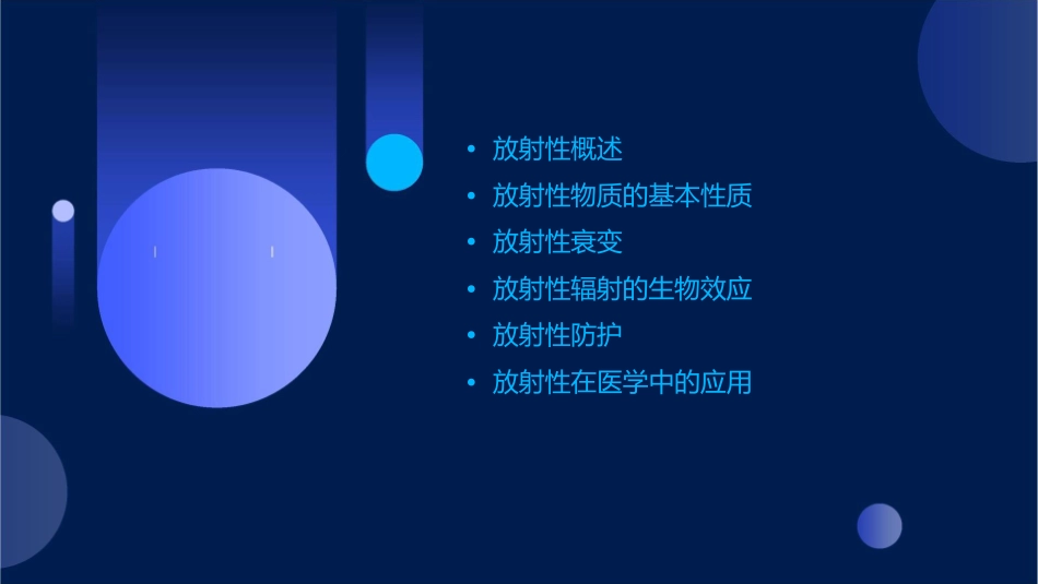 放射性基础知识剖析课件_第2页