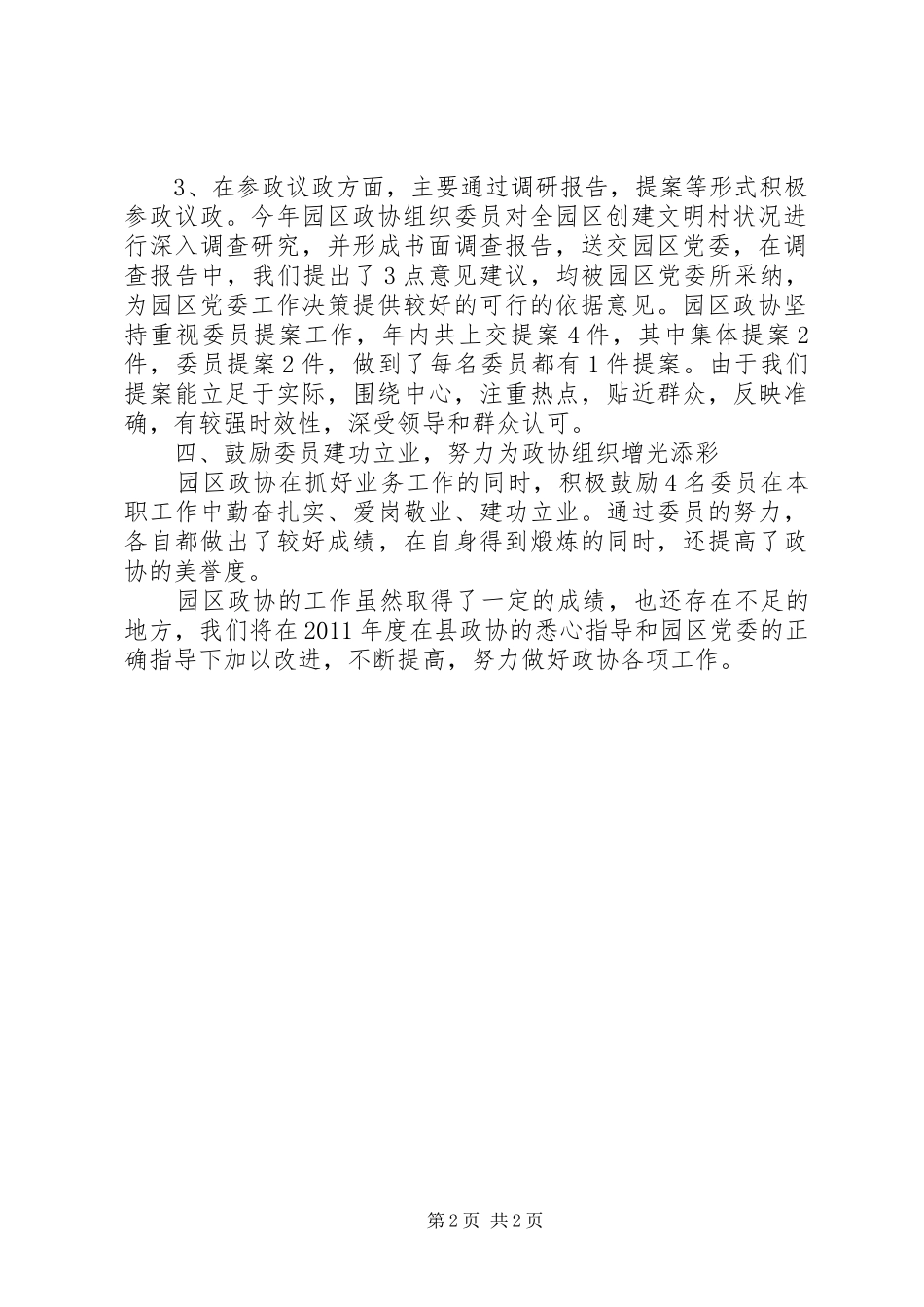 工业园区政协工作报告_第2页