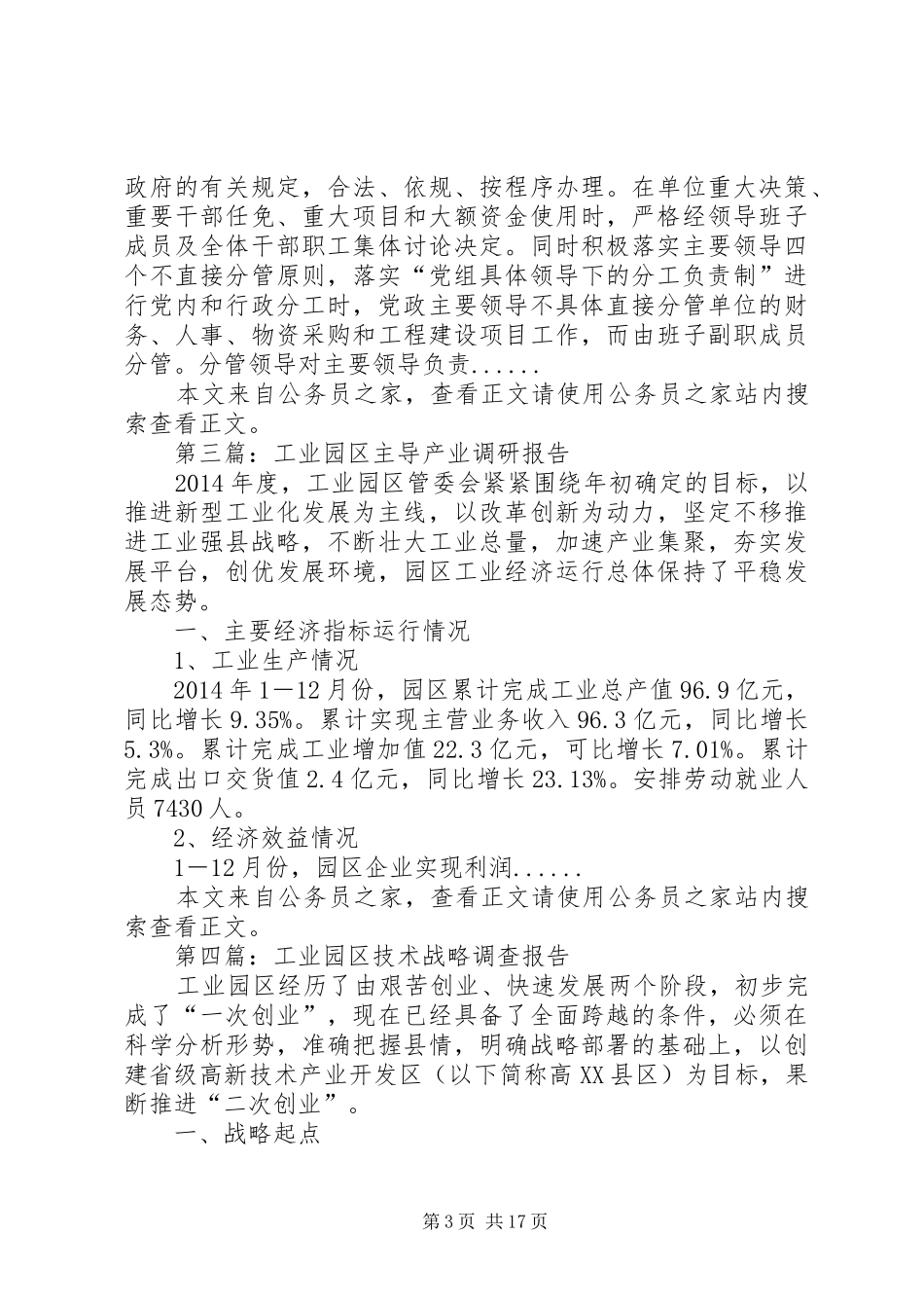 工业园区调研报告专题12篇_第3页