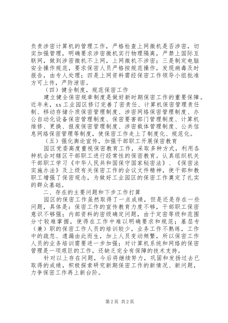 工业园区自查报告_第2页