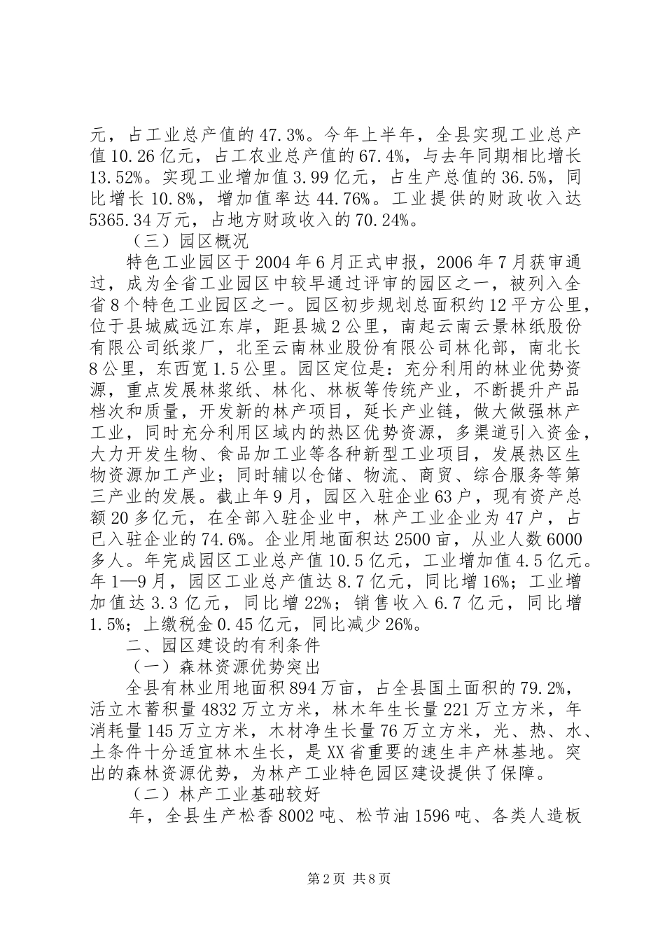 工业园建设进展报告提纲_第2页