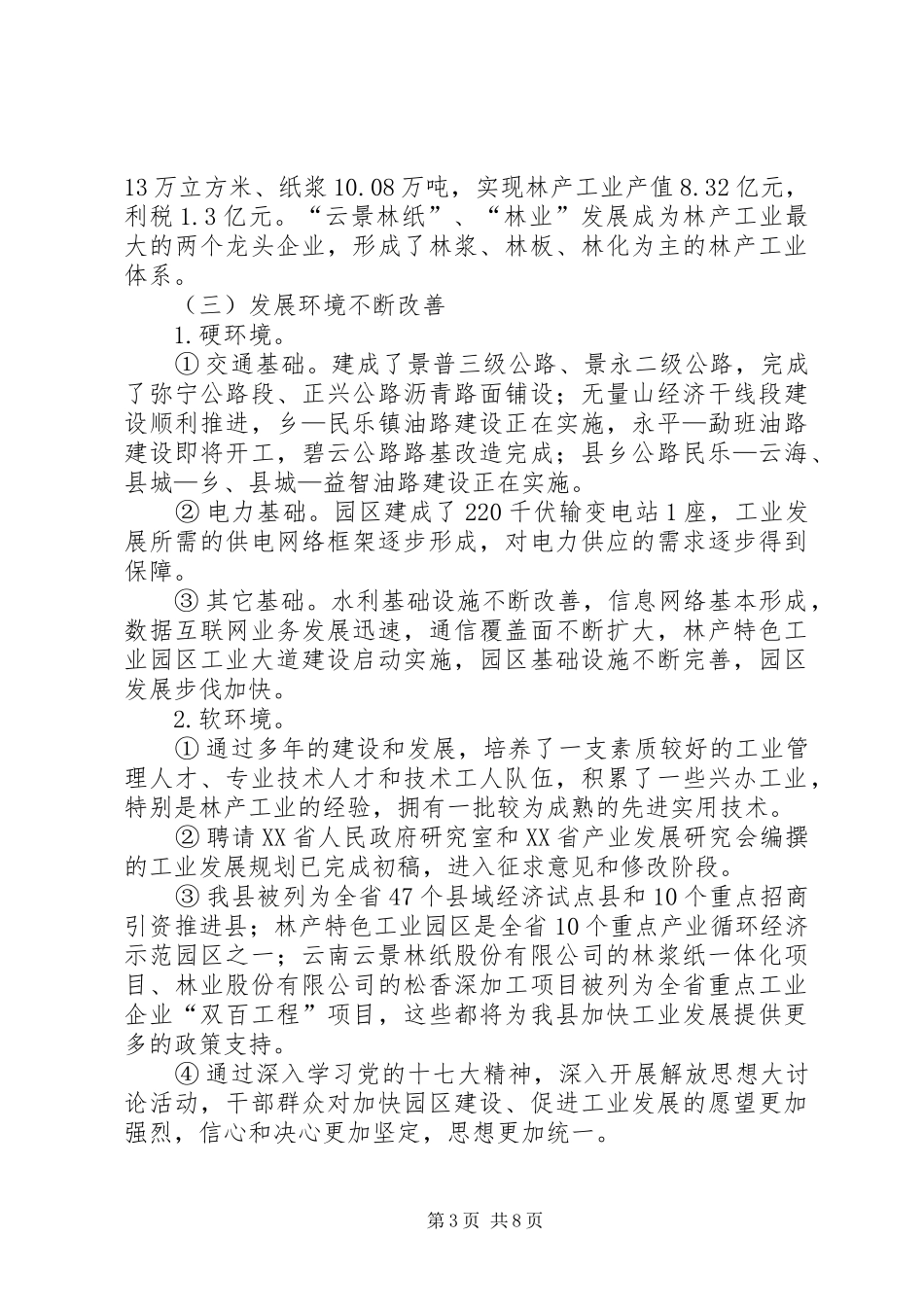 工业园建设进展报告提纲_第3页