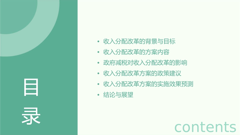 收入分配改革方案年内出台调整核心是政府减税课件_第2页