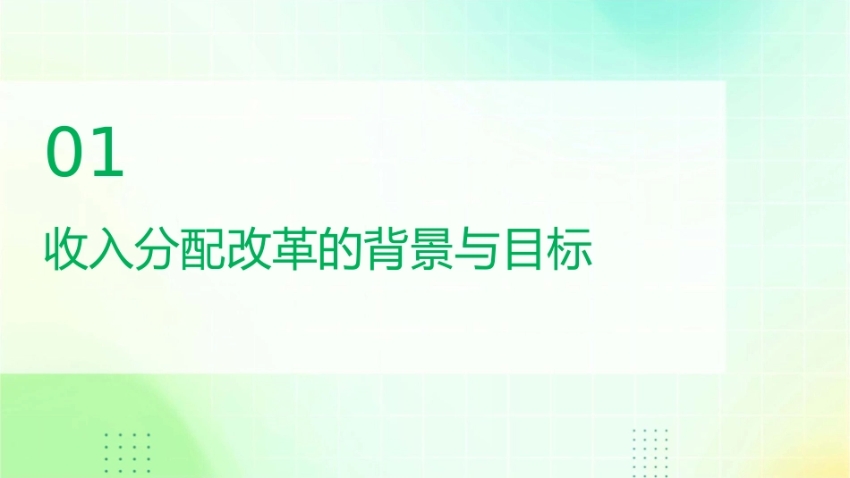 收入分配改革方案年内出台调整核心是政府减税课件_第3页