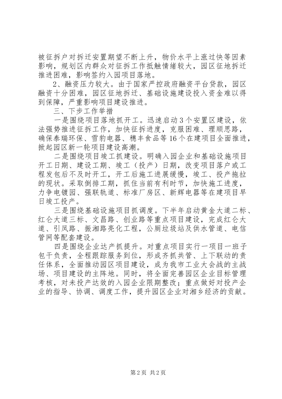 工业园区重点项目建设情况汇报_第2页