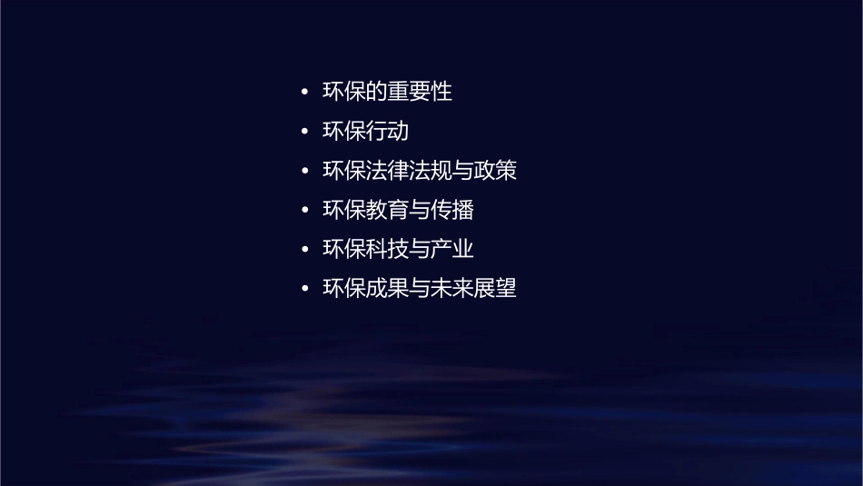 课前三分钟 环保课件_第2页